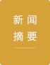 2023年2月17日，青州市博物馆田立新馆长一行到旅顺博物馆商谈展览交流事宜。