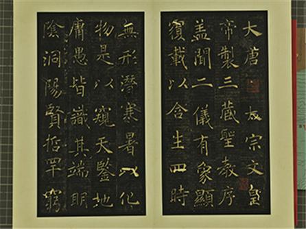  明拓雁塔圣教序  明（1368-1644年）