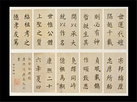  楷书《周公庙碑》 页（选十） 清 爱新觉罗·玄烨（1654-1722年）