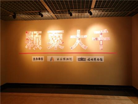  颗粟大千——中国古代玺印精品展